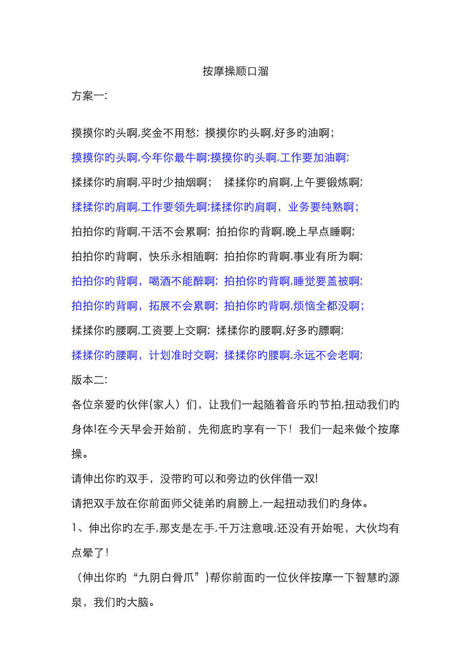 按摩操口诀_第1页