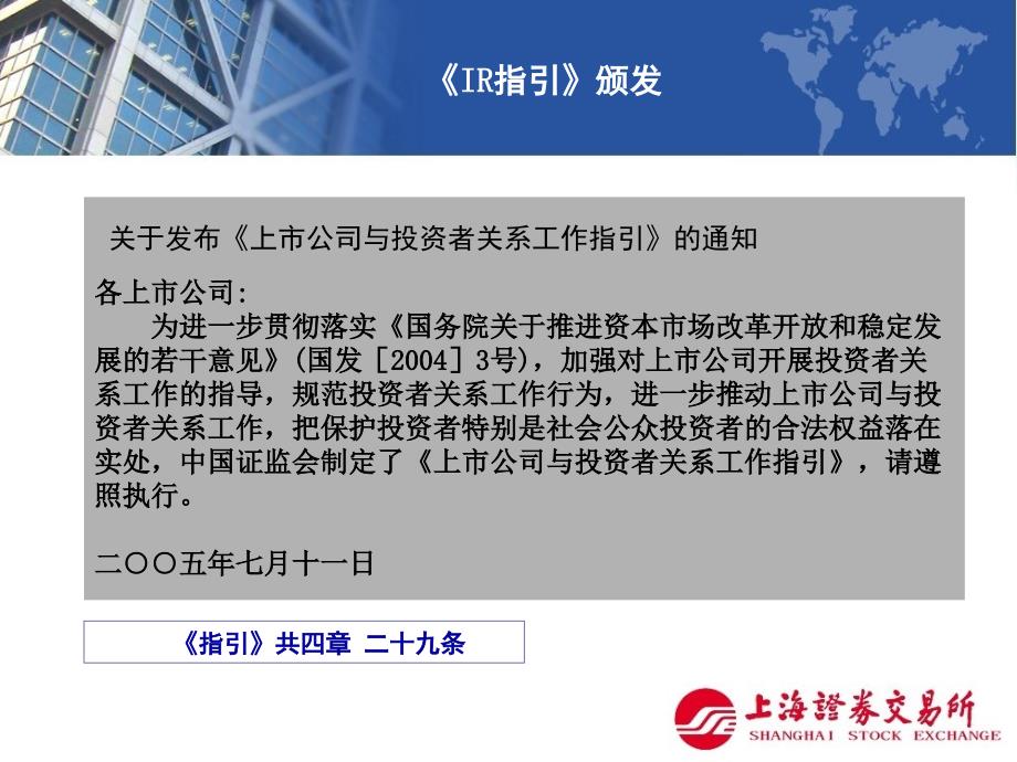 上市公司投资者关系管理证监会上市公司投资者关系指引解读课件_第2页