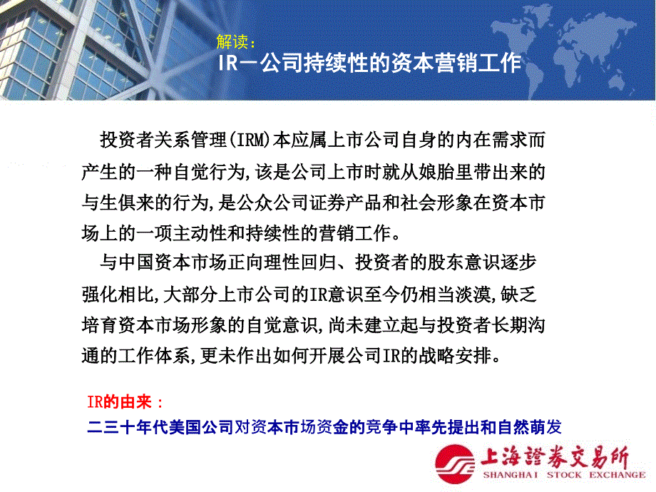 上市公司投资者关系管理证监会上市公司投资者关系指引解读课件_第4页