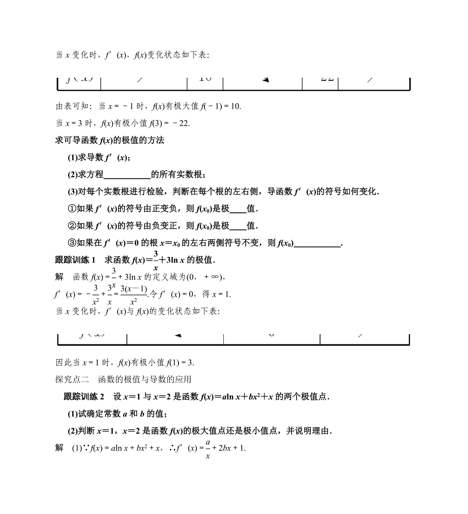 3.3.2利用导数研究函数的极值(精品)_第3页