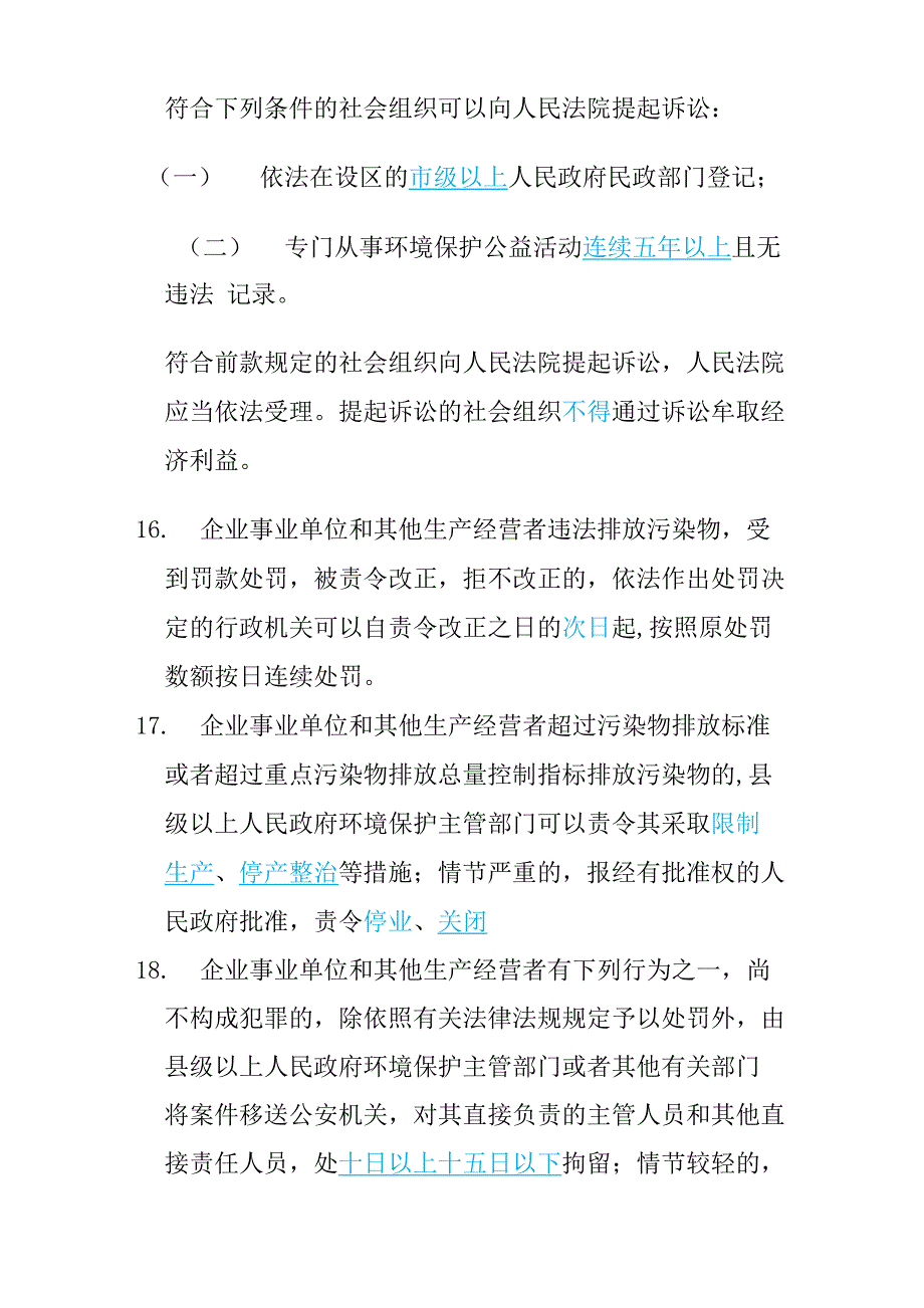 2018环保基础知识_第3页