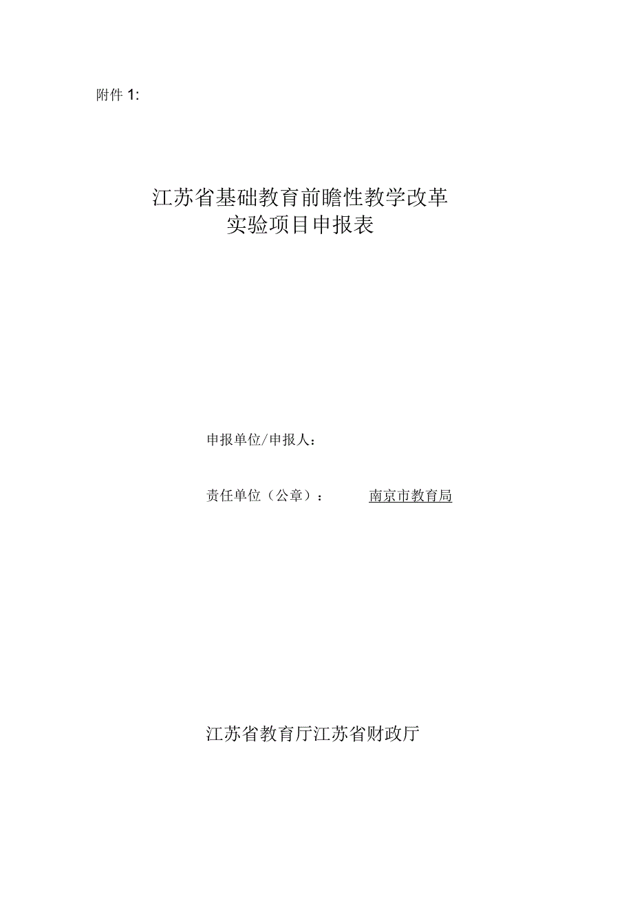 指向深度学习的学历案研究-南京第二十九中学_第1页