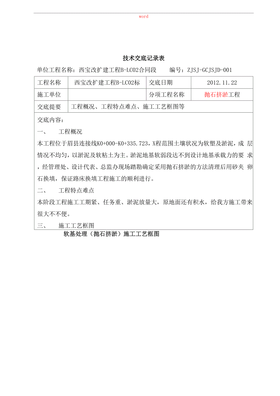 抛石挤淤技术交底_第1页