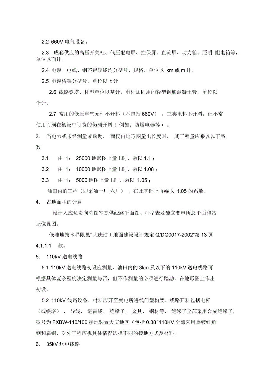 电力专业年度设计技术规定(23页)_第2页