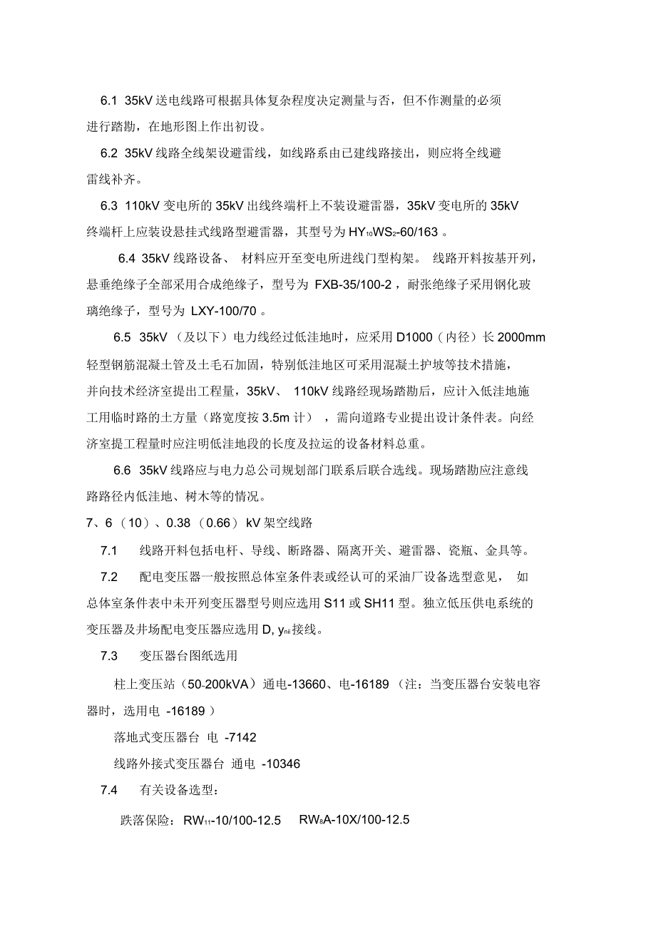 电力专业年度设计技术规定(23页)_第3页