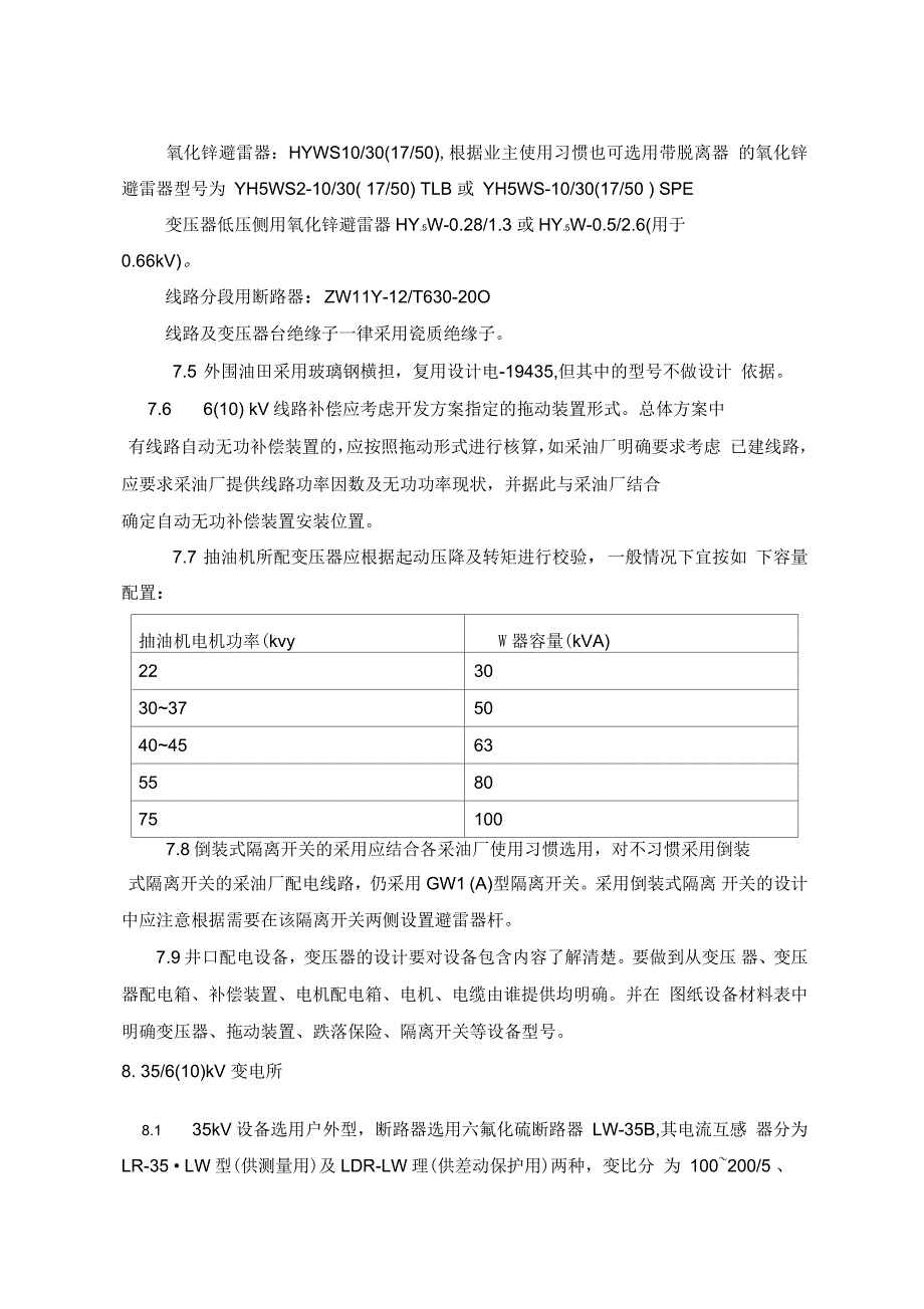 电力专业年度设计技术规定(23页)_第4页