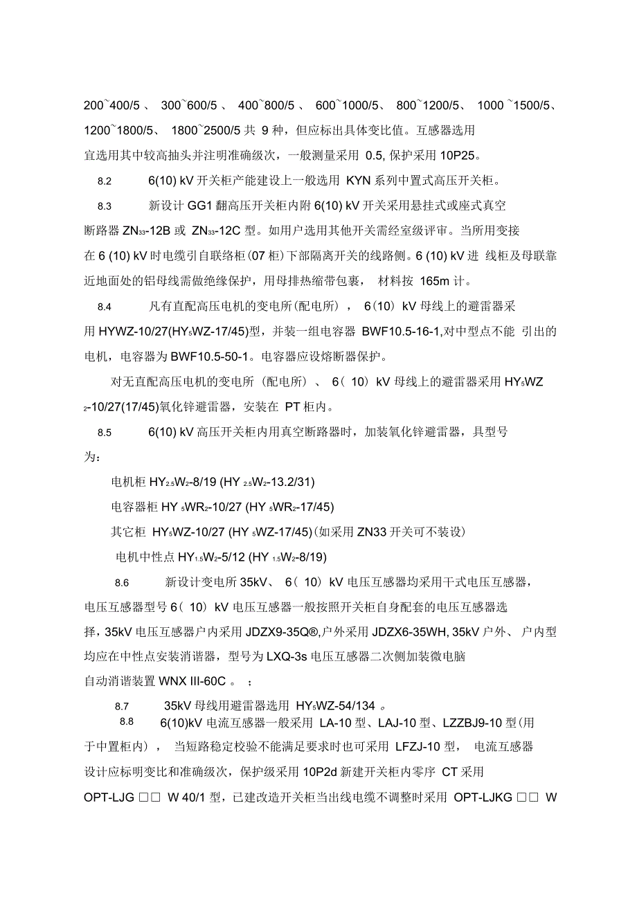 电力专业年度设计技术规定(23页)_第5页