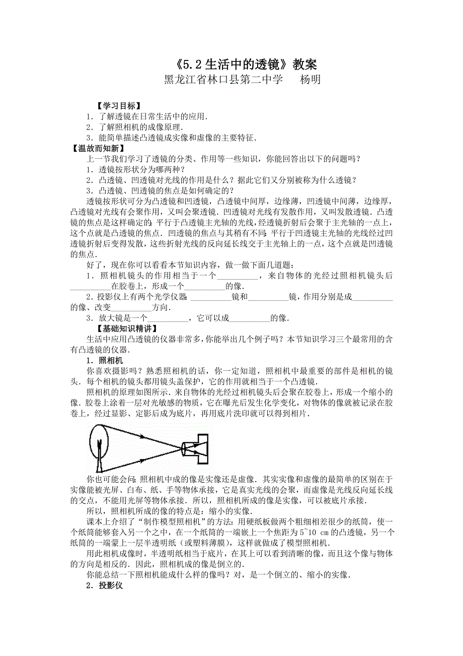 5.2生活中的透镜教案_第1页