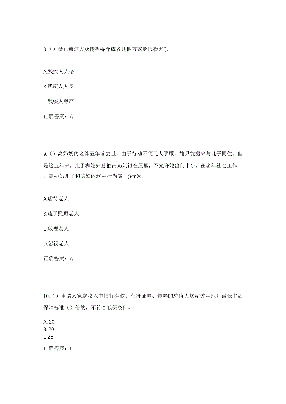 2023年青海省玉树州称多县珍秦镇冈青村社区工作人员考试模拟题及答案_第4页