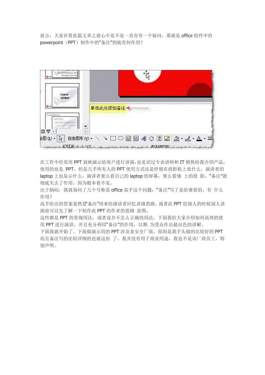 放映ppt时看到备注.doc_第1页