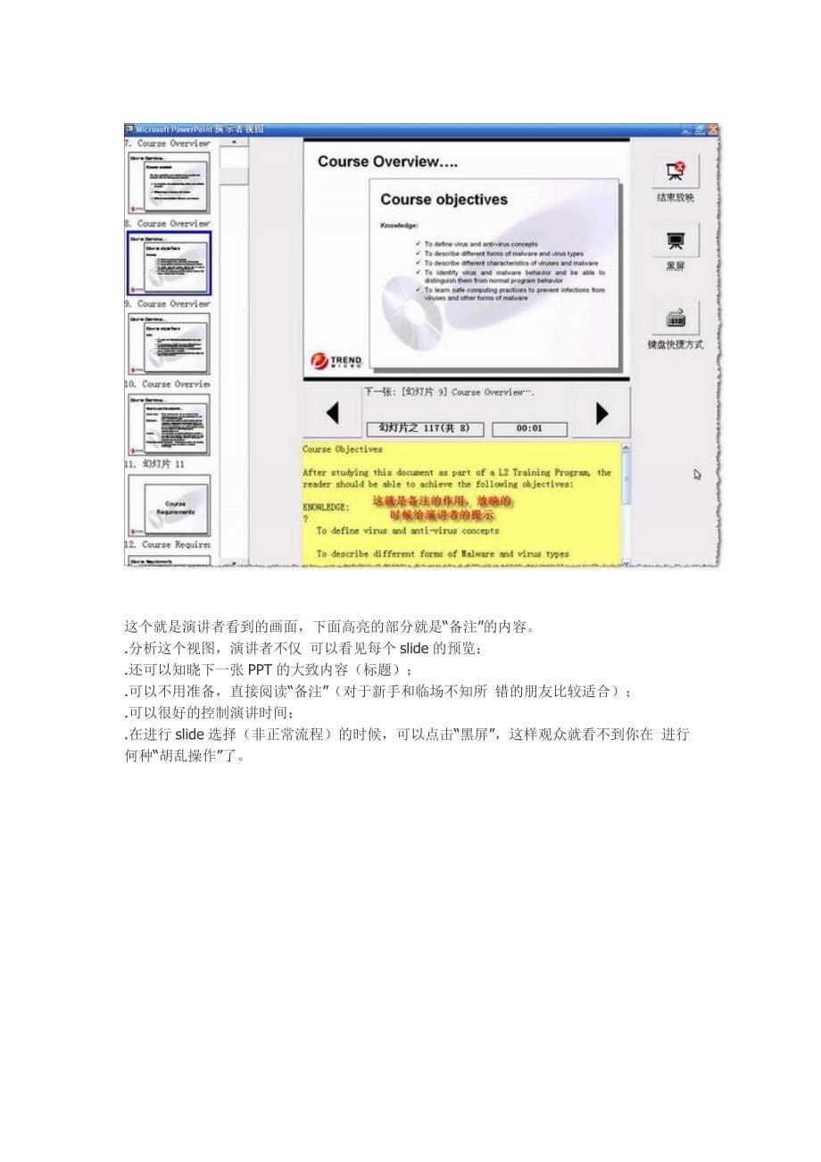 放映ppt时看到备注.doc_第5页