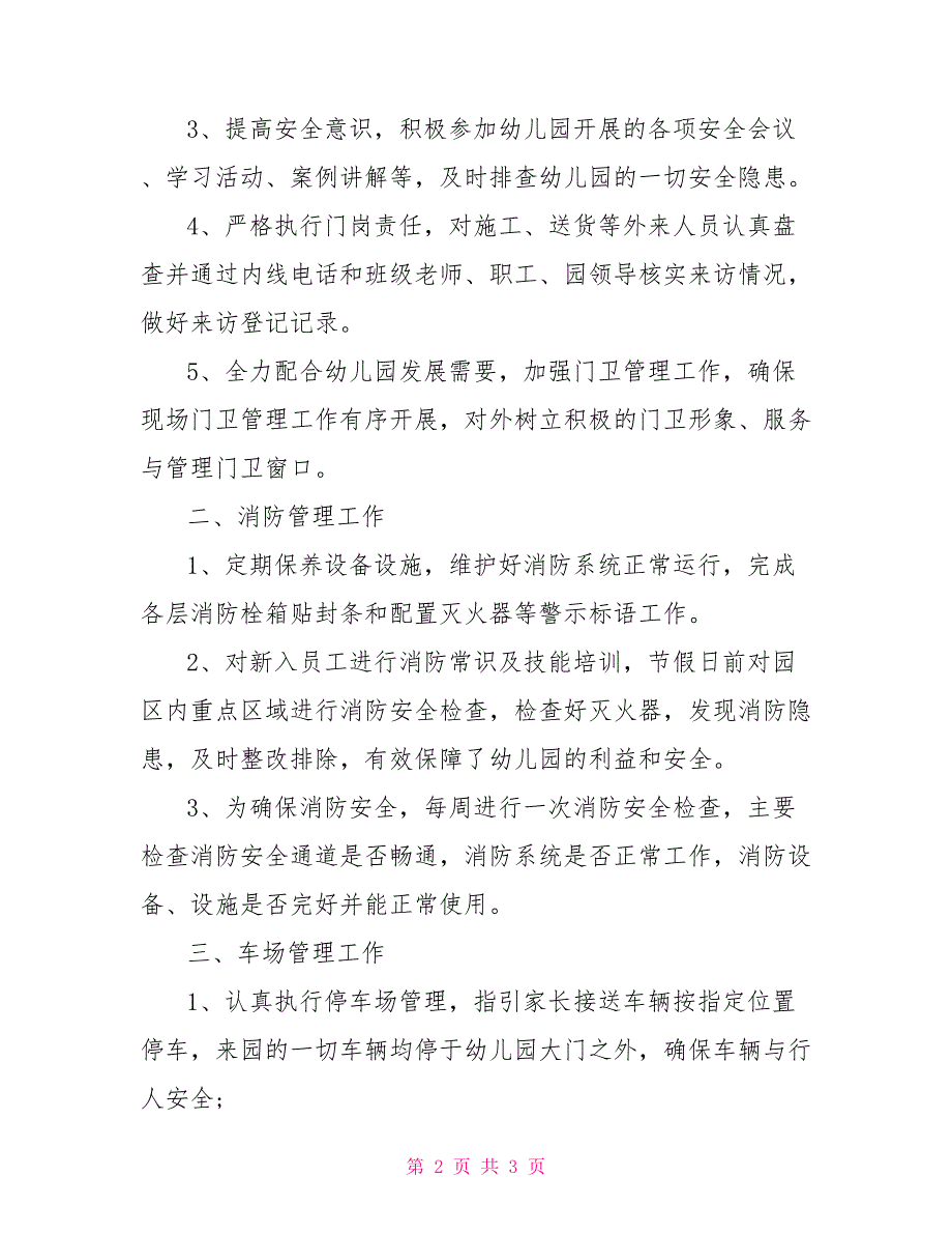 幼儿园门卫工作总结门卫周汇报工作总结_第2页