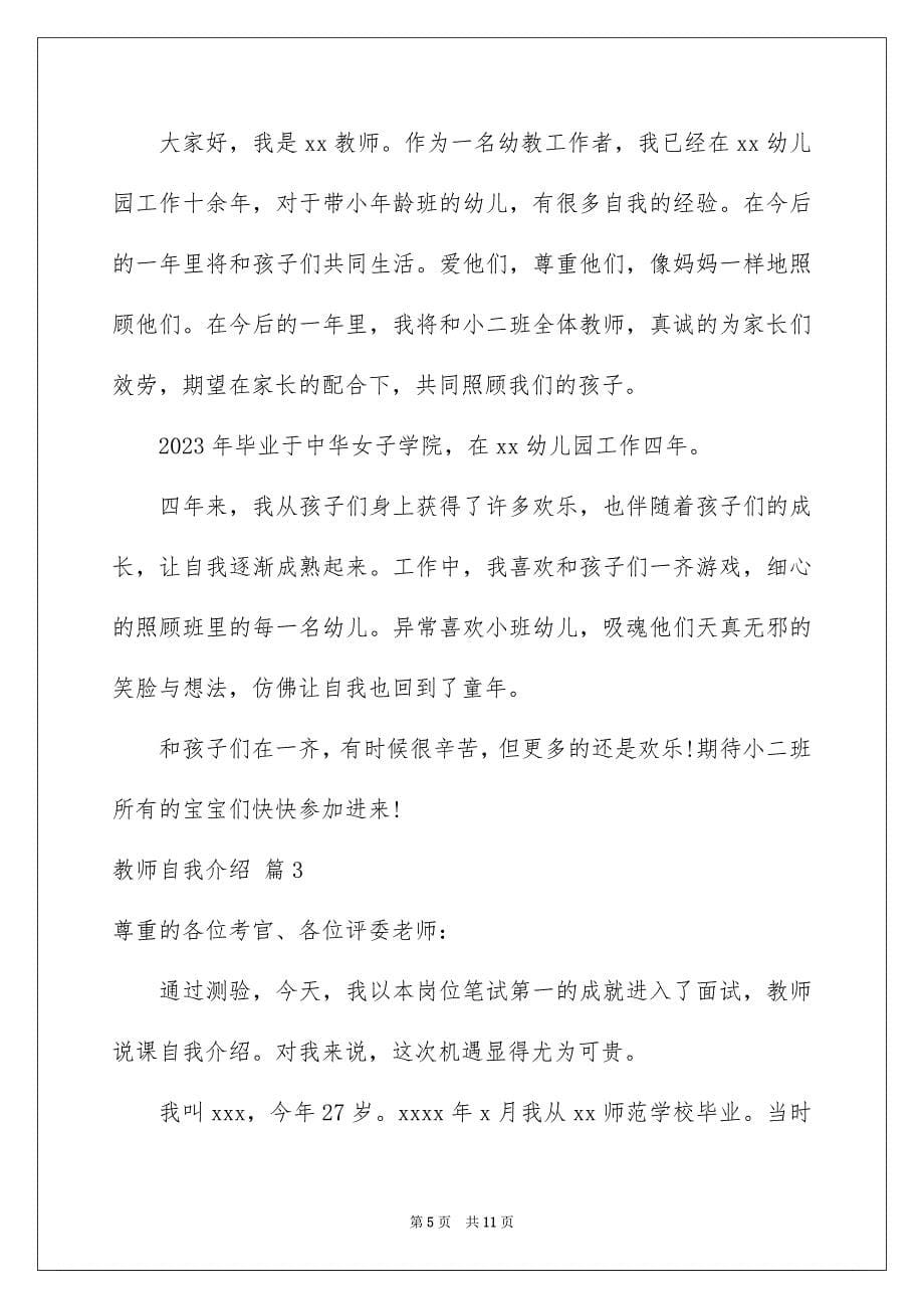 2023年精选教师自我介绍范文集锦5篇.docx_第5页