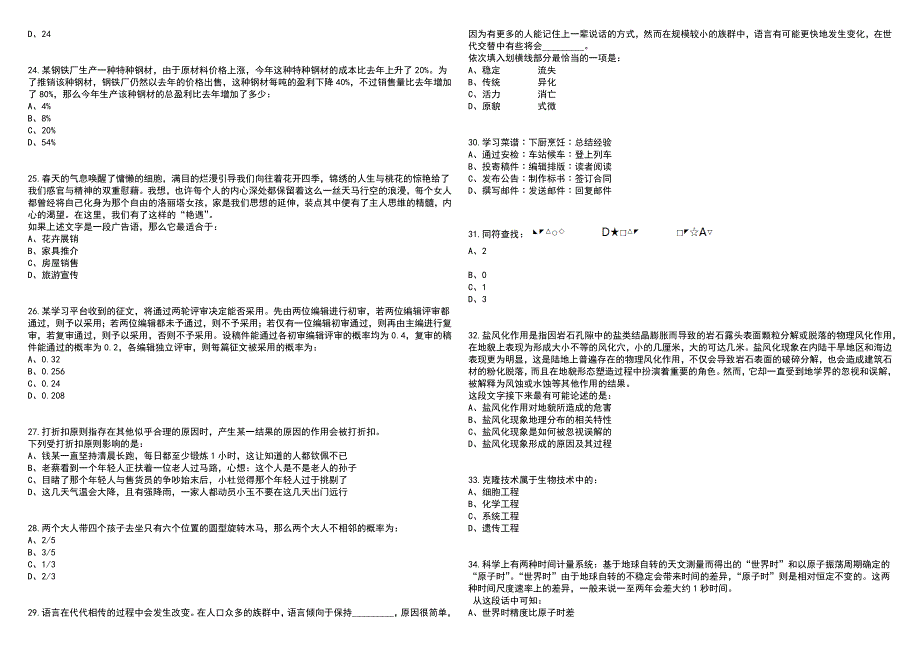 2023年06月黑龙江大庆市社会保险事业中心招考聘用笔试参考题库附答案含解析_第4页