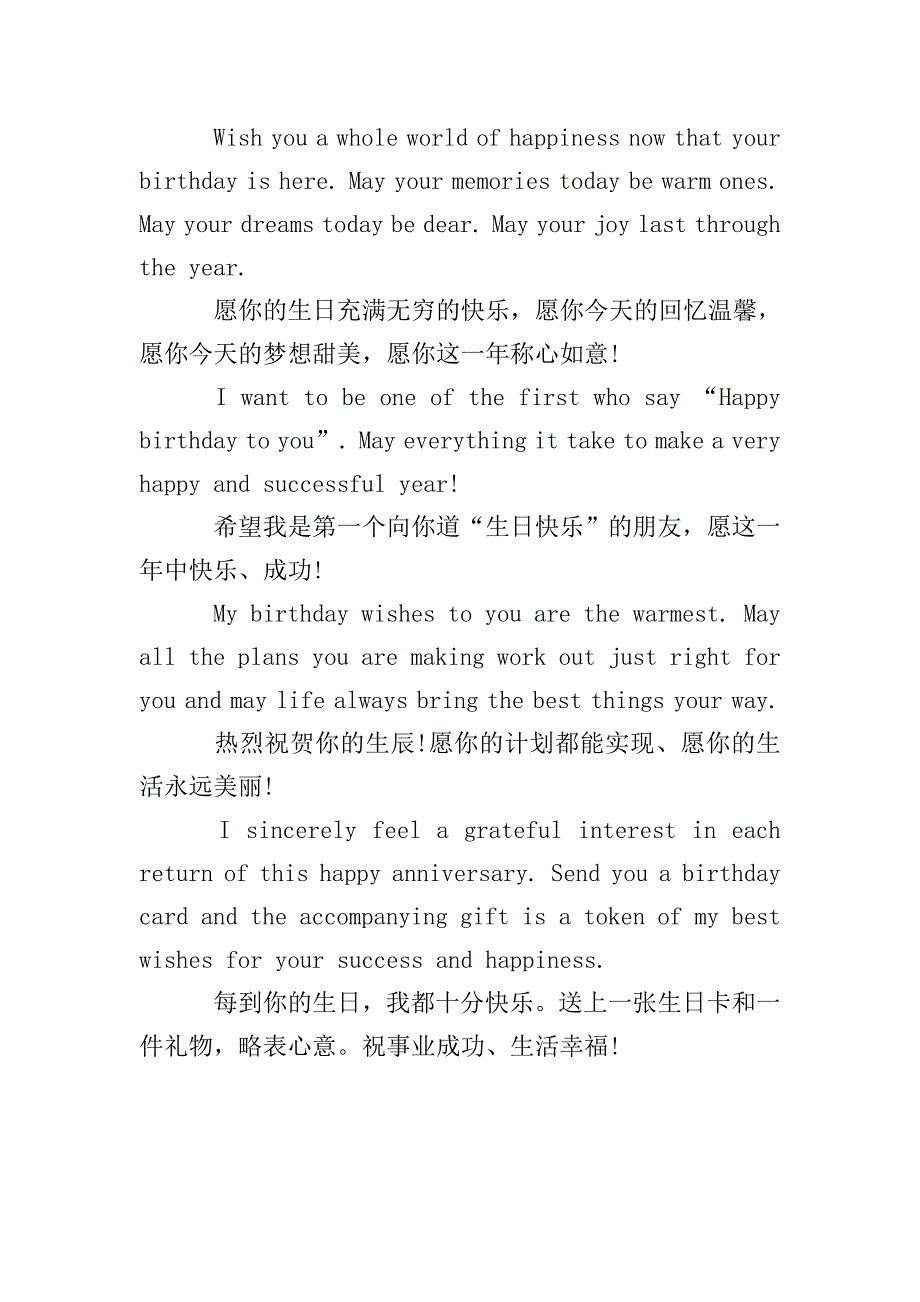 关于生日祝福的英文句子.doc_第2页