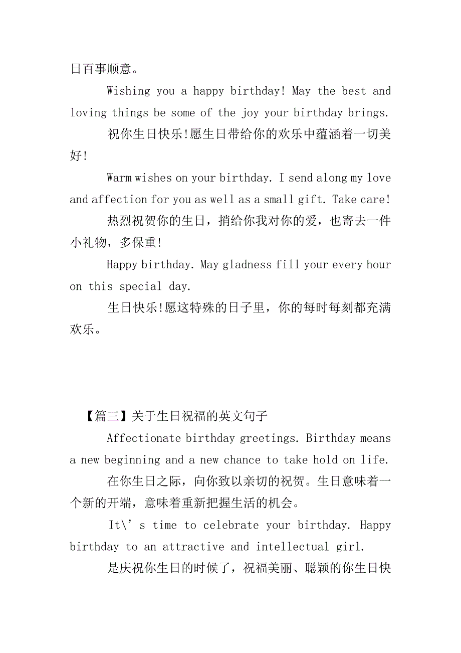 关于生日祝福的英文句子.doc_第4页