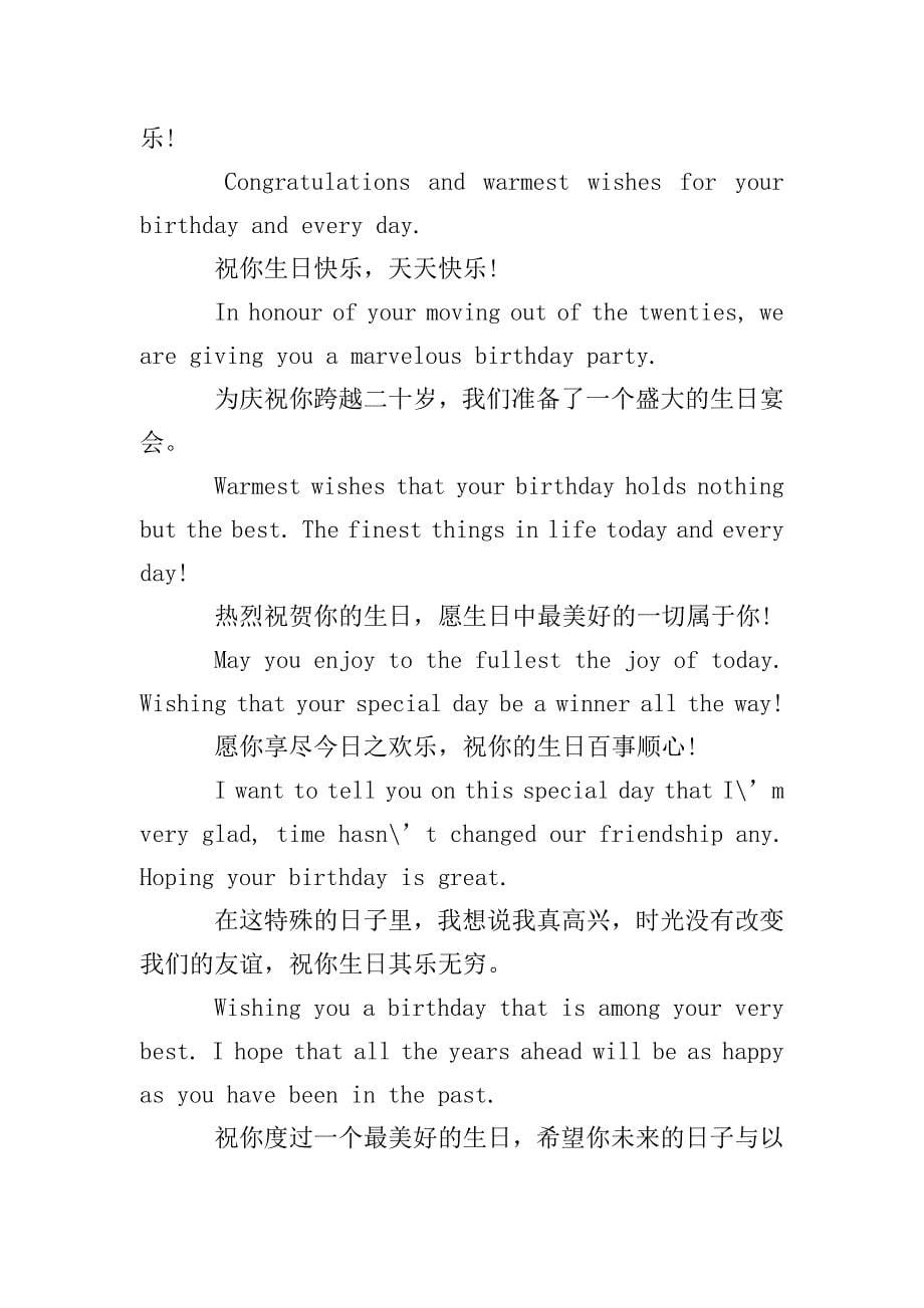 关于生日祝福的英文句子.doc_第5页