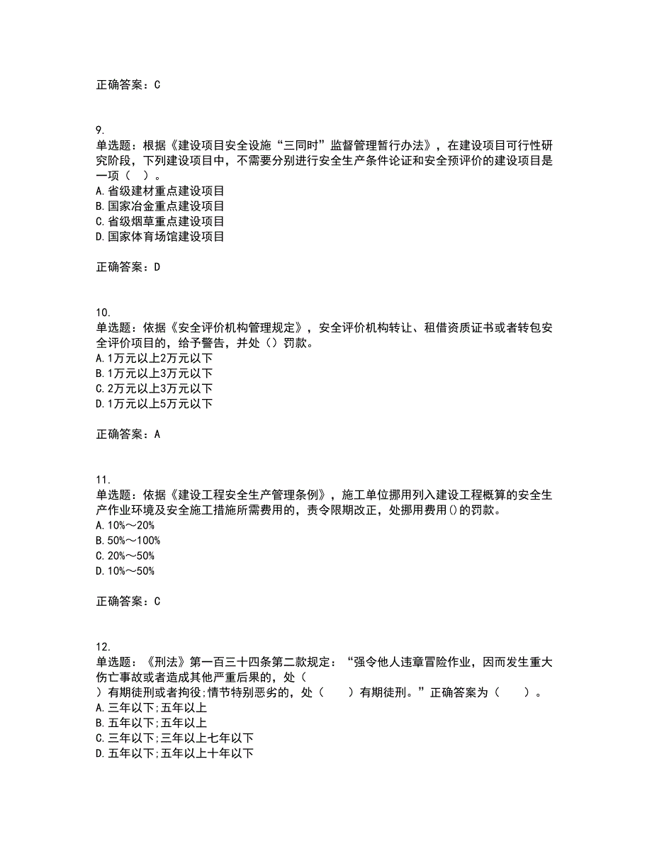 2022年注册安全工程师法律知识考试历年真题汇总含答案参考62_第3页