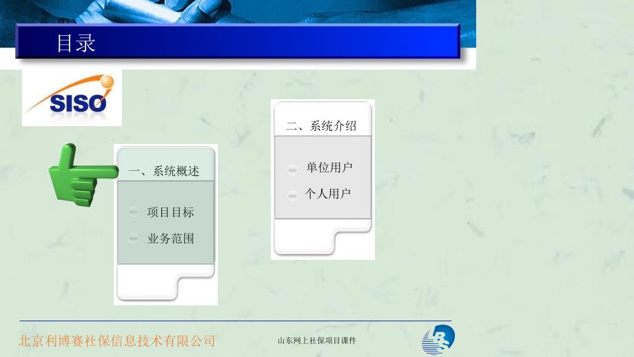 山东网上社保项目课件_第2页
