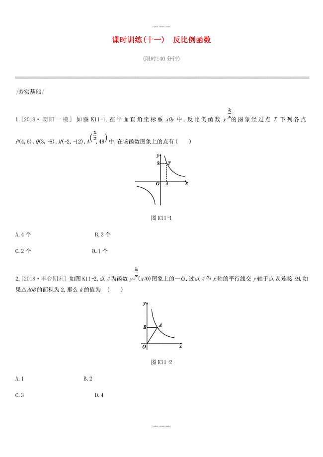北京市最新年数学中考复习函数课时训练十一反比例函数
