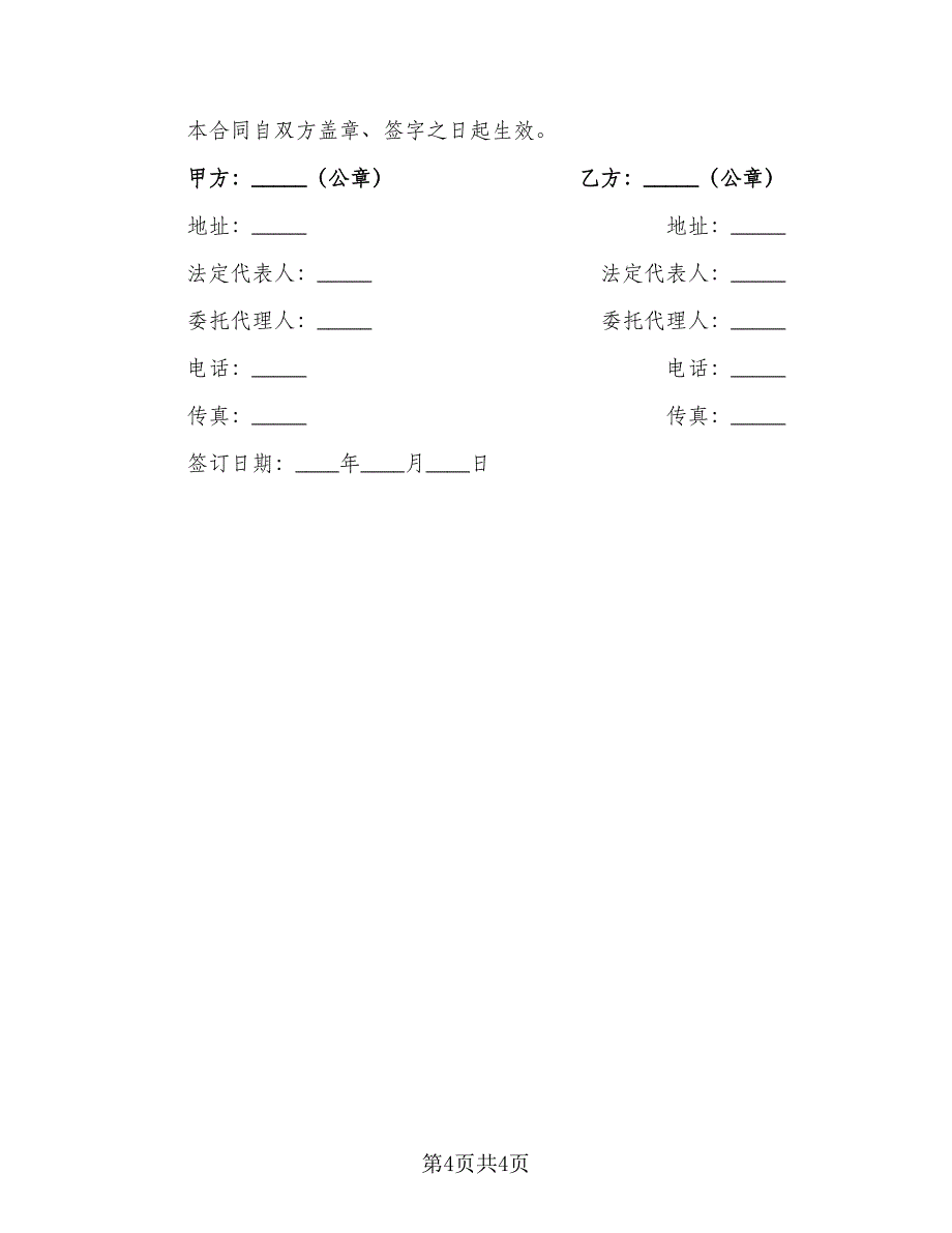 机械配件买卖合同（2篇）.doc_第4页