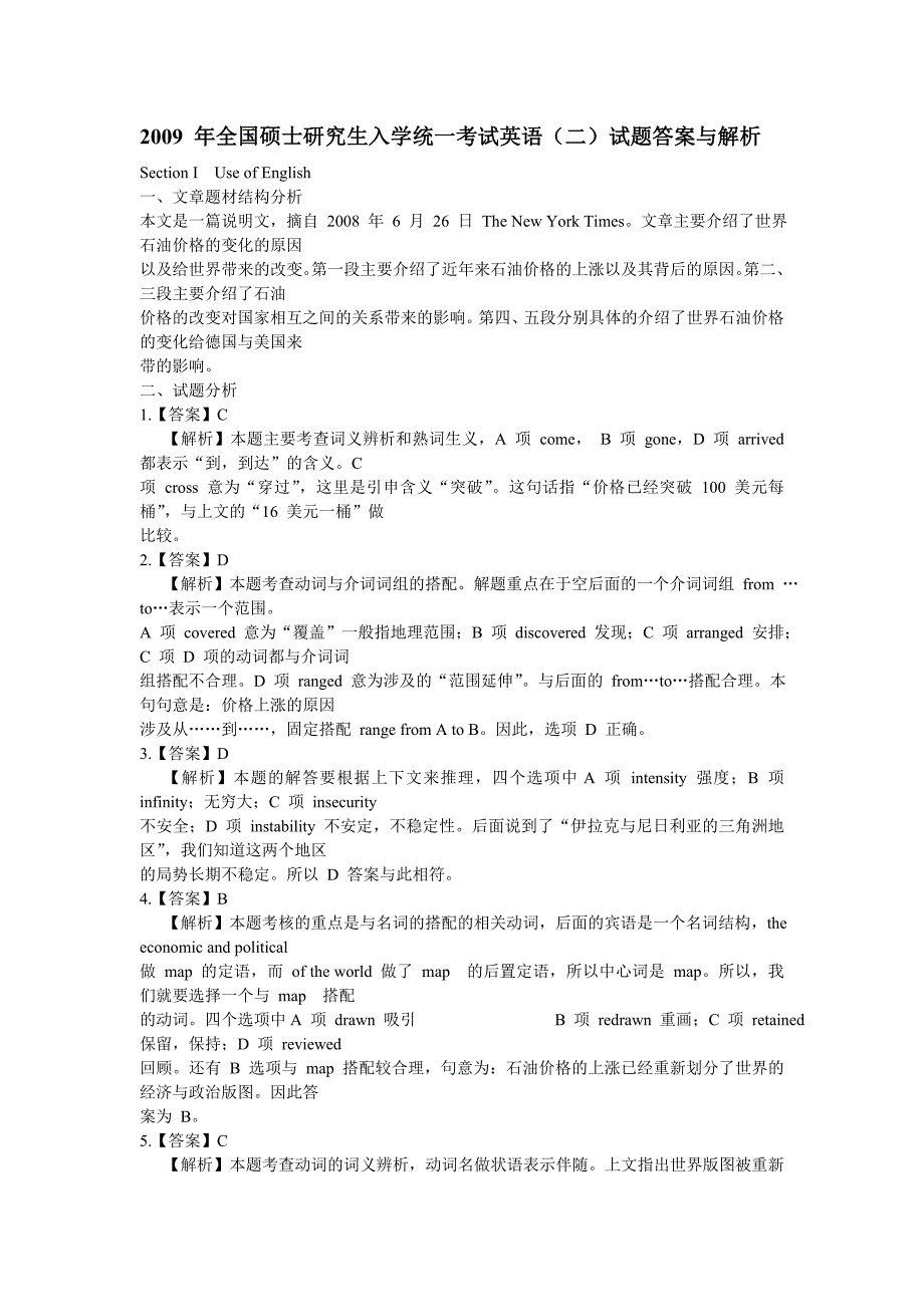 考研英语二真题全文翻译答案超详解析原MBA_第1页