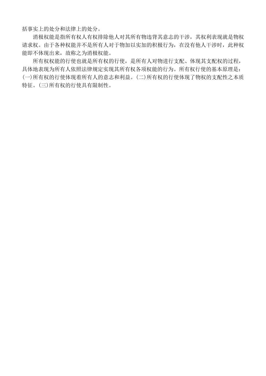 江南大学物权法第1阶段测试题_第5页