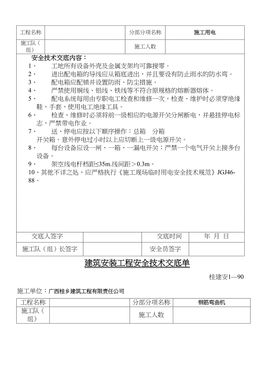 安全技术交底单DOC(DOC 17页)_第2页