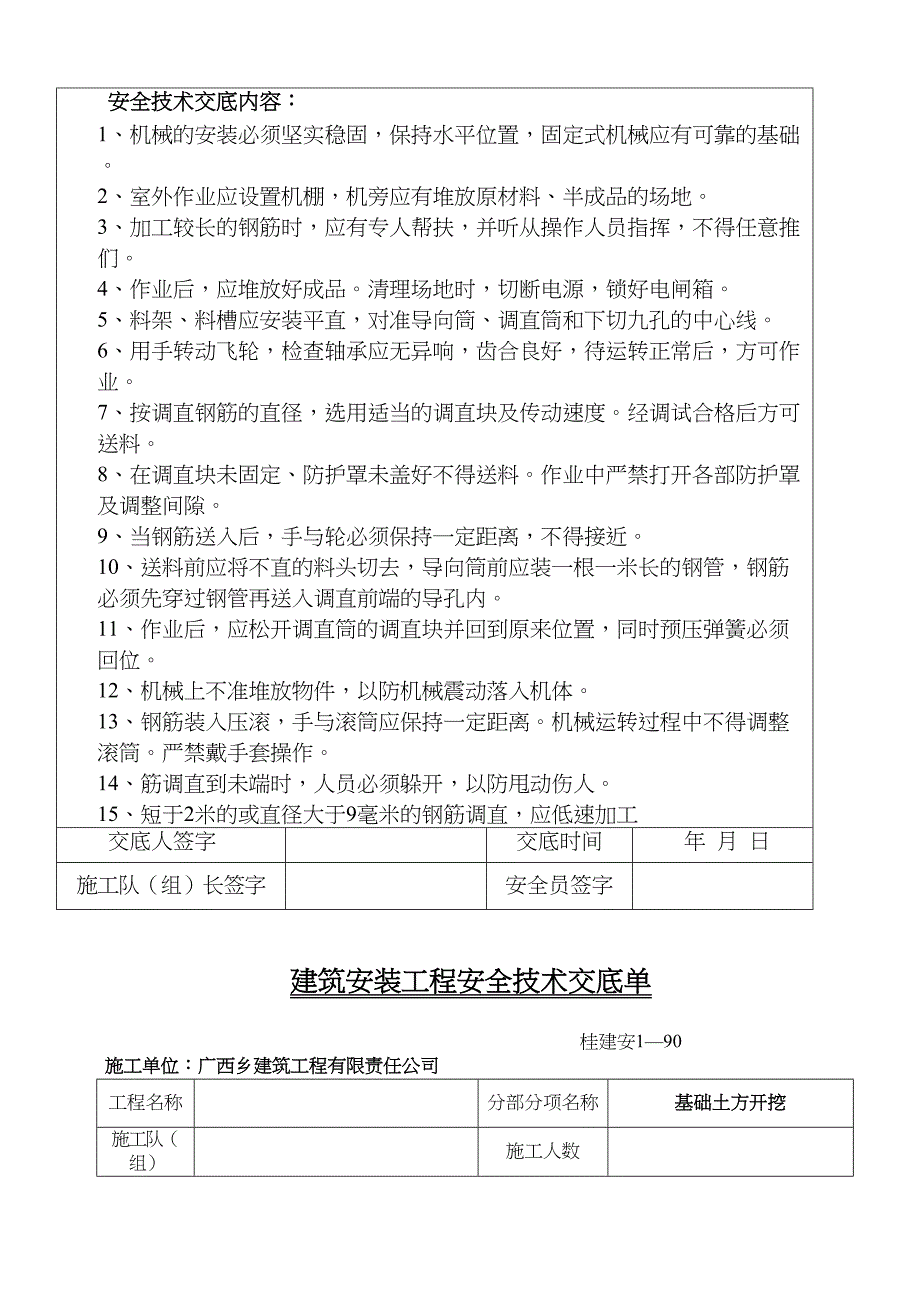 安全技术交底单DOC(DOC 17页)_第4页