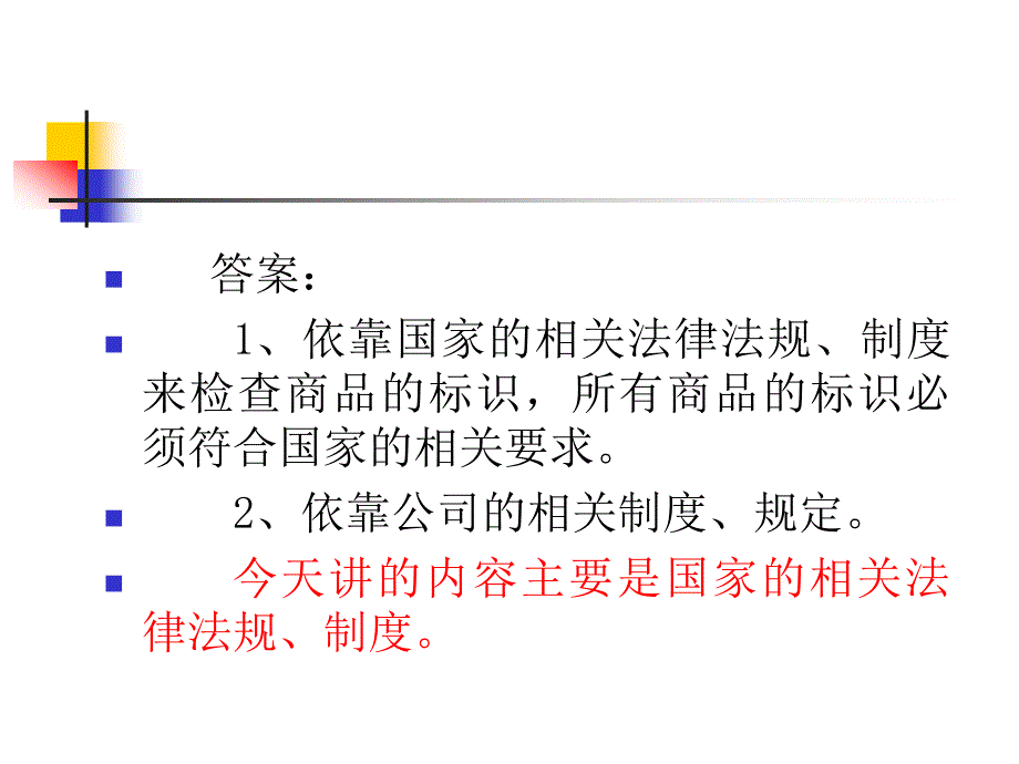 超市商品标识知识培训PPT_第3页