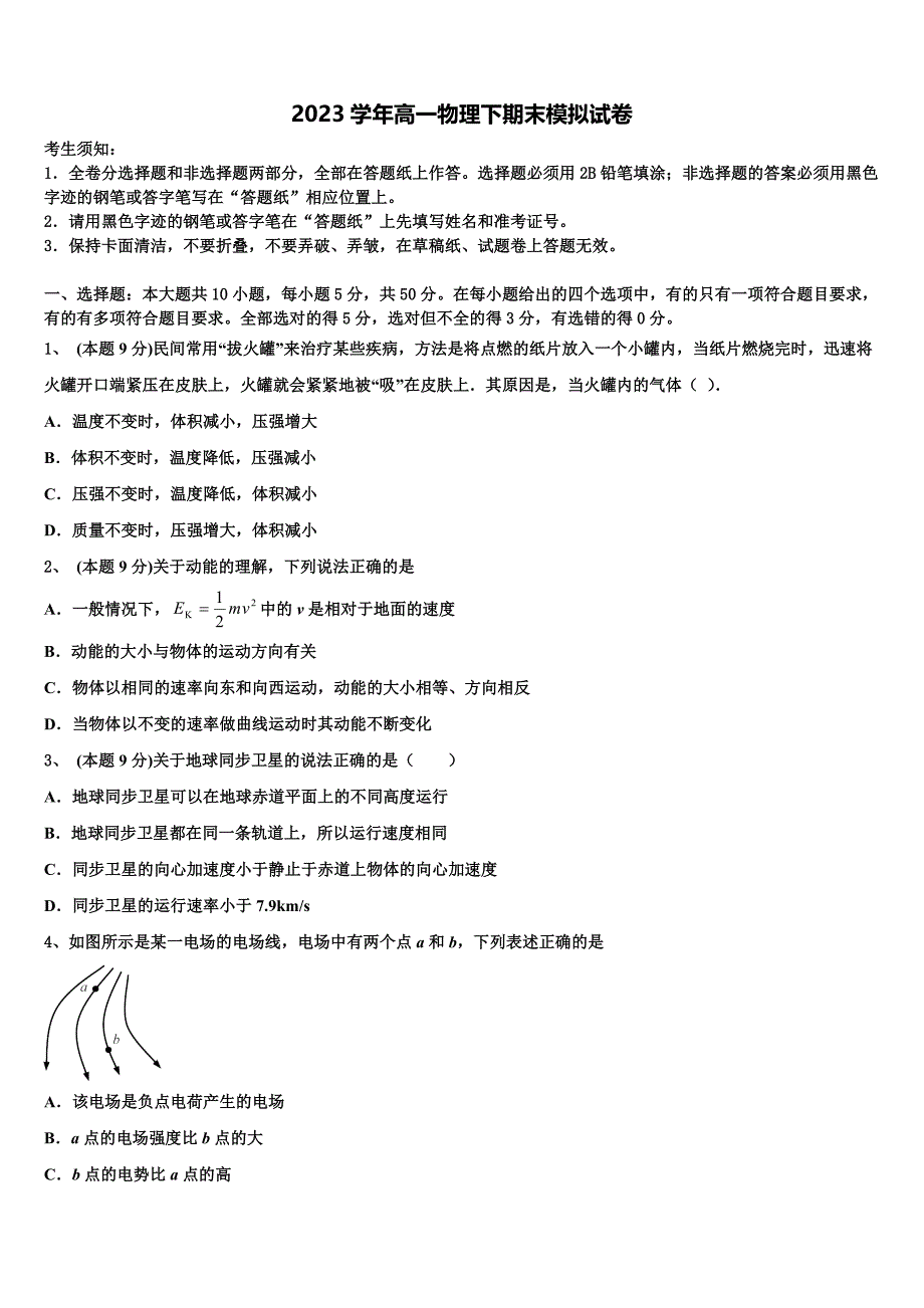 河南省安阳市第三十五中学 2023年物理高一第二学期期末监测模拟试题（含答案解析）.doc_第1页