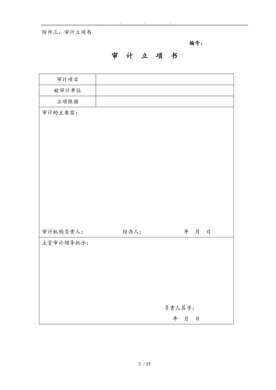 学校任期经济责任审计工作底稿_第3页