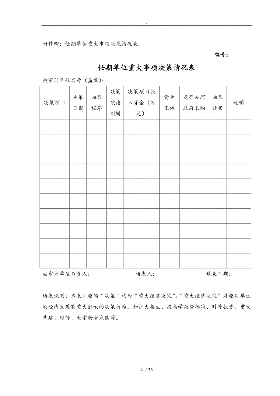 学校任期经济责任审计工作底稿_第4页