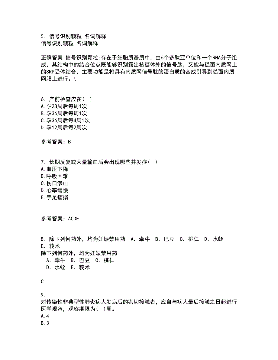 中国医科大学21春《社区护理学》在线作业一满分答案54_第2页