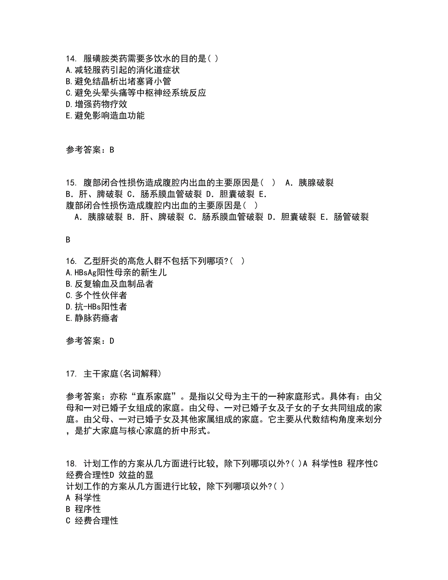 中国医科大学21春《社区护理学》在线作业一满分答案54_第4页