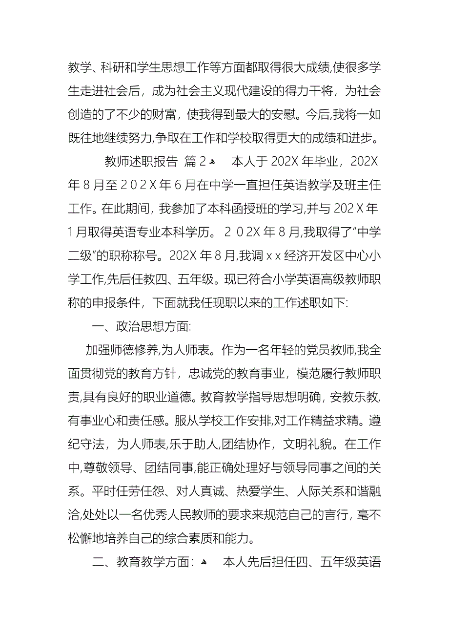 教师述职报告集锦6篇3_第4页