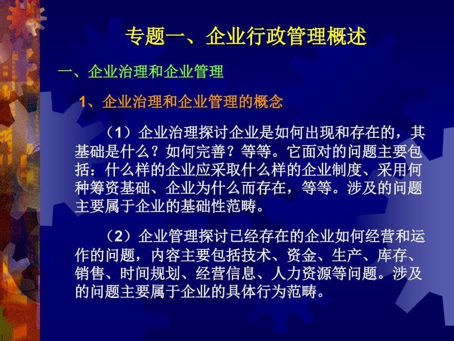 企业行政管理研究生1_第5页