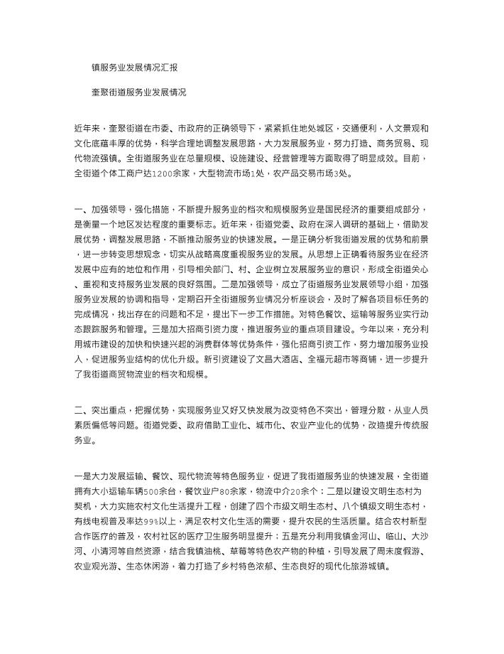 2021年镇服务业发展情况汇报