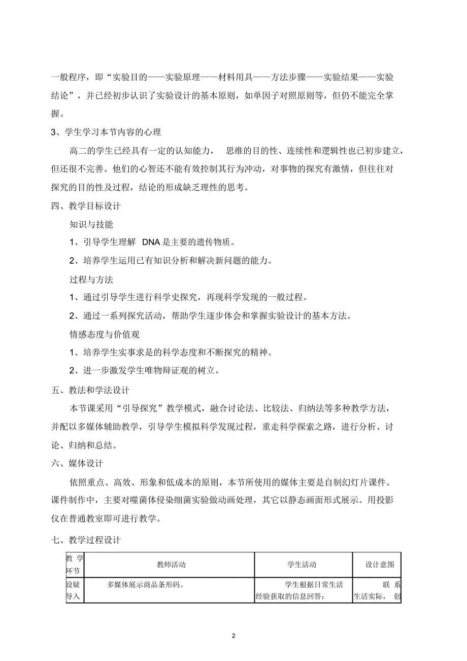 DNA是主要的遗传物质教学设计_第2页