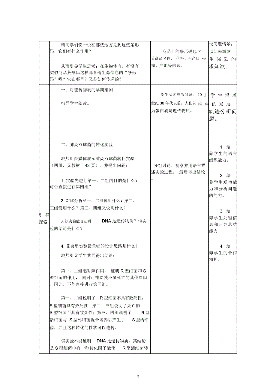 DNA是主要的遗传物质教学设计_第3页