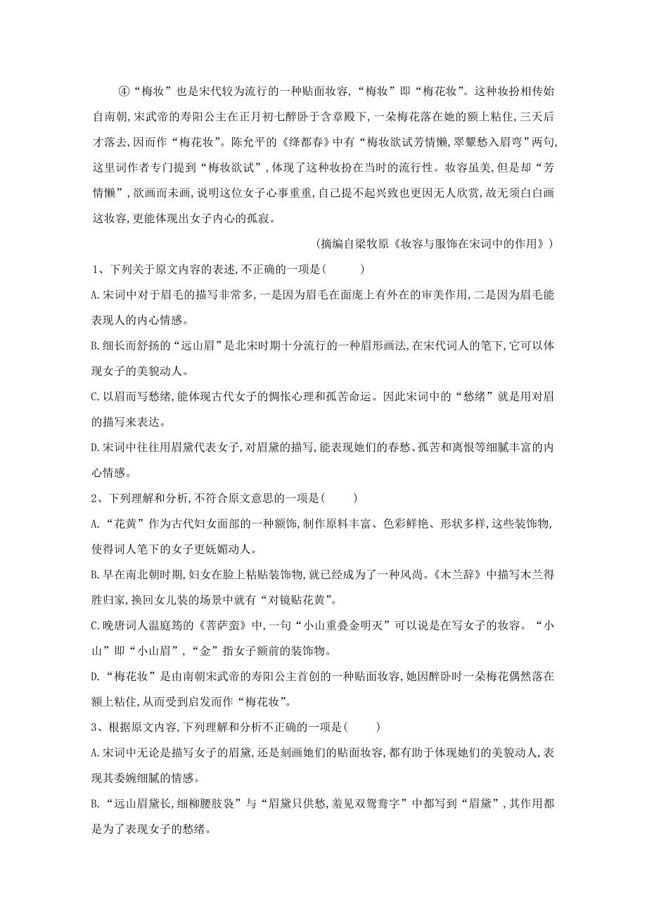 湖南省衡阳市20182019学年高一语文下学期期末考试试题_第2页