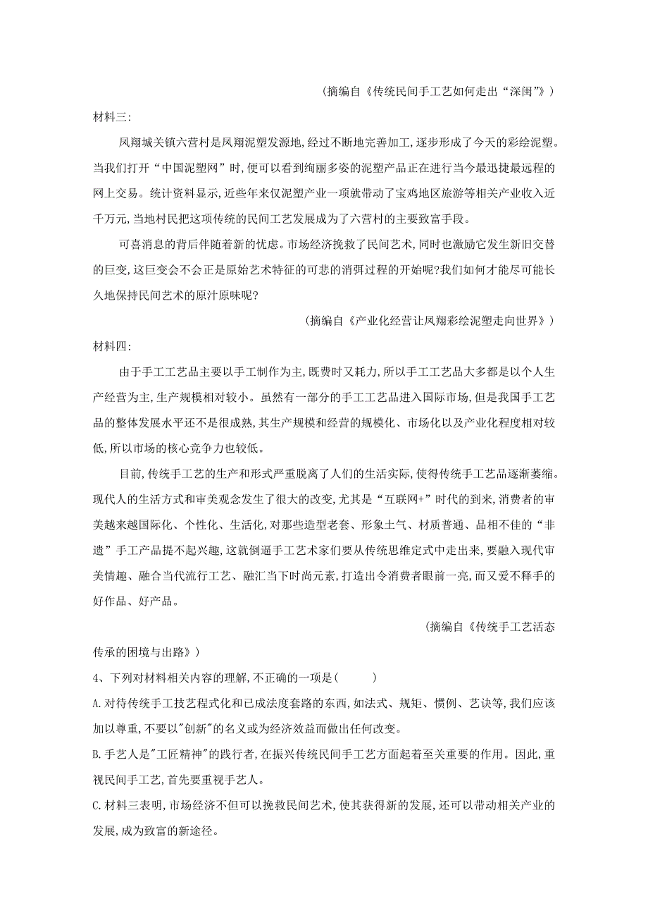 湖南省衡阳市20182019学年高一语文下学期期末考试试题_第4页