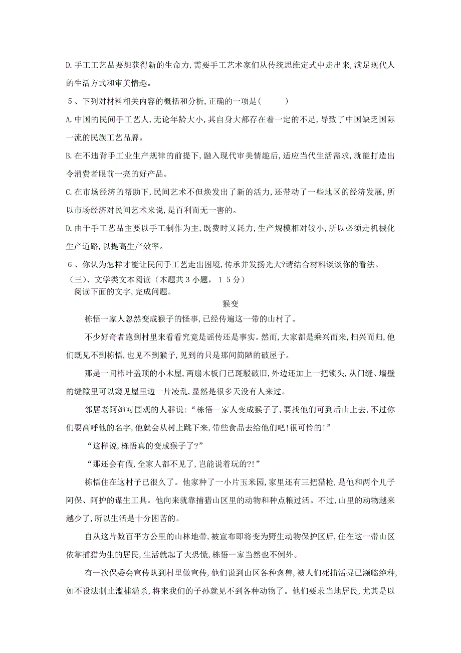 湖南省衡阳市20182019学年高一语文下学期期末考试试题_第5页