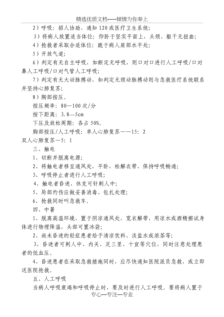 卫生防病宣传教育材料_第2页