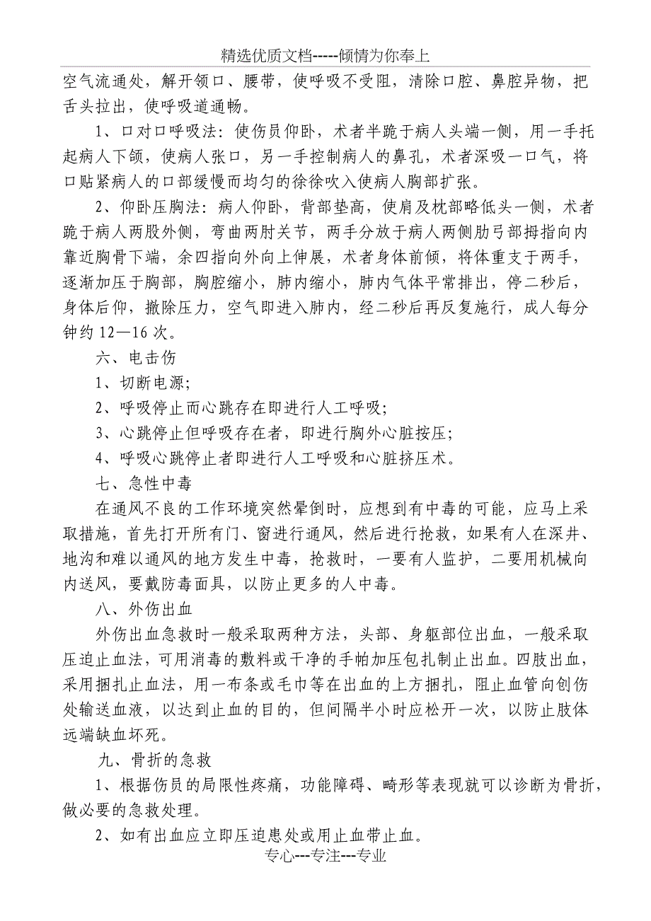 卫生防病宣传教育材料_第3页