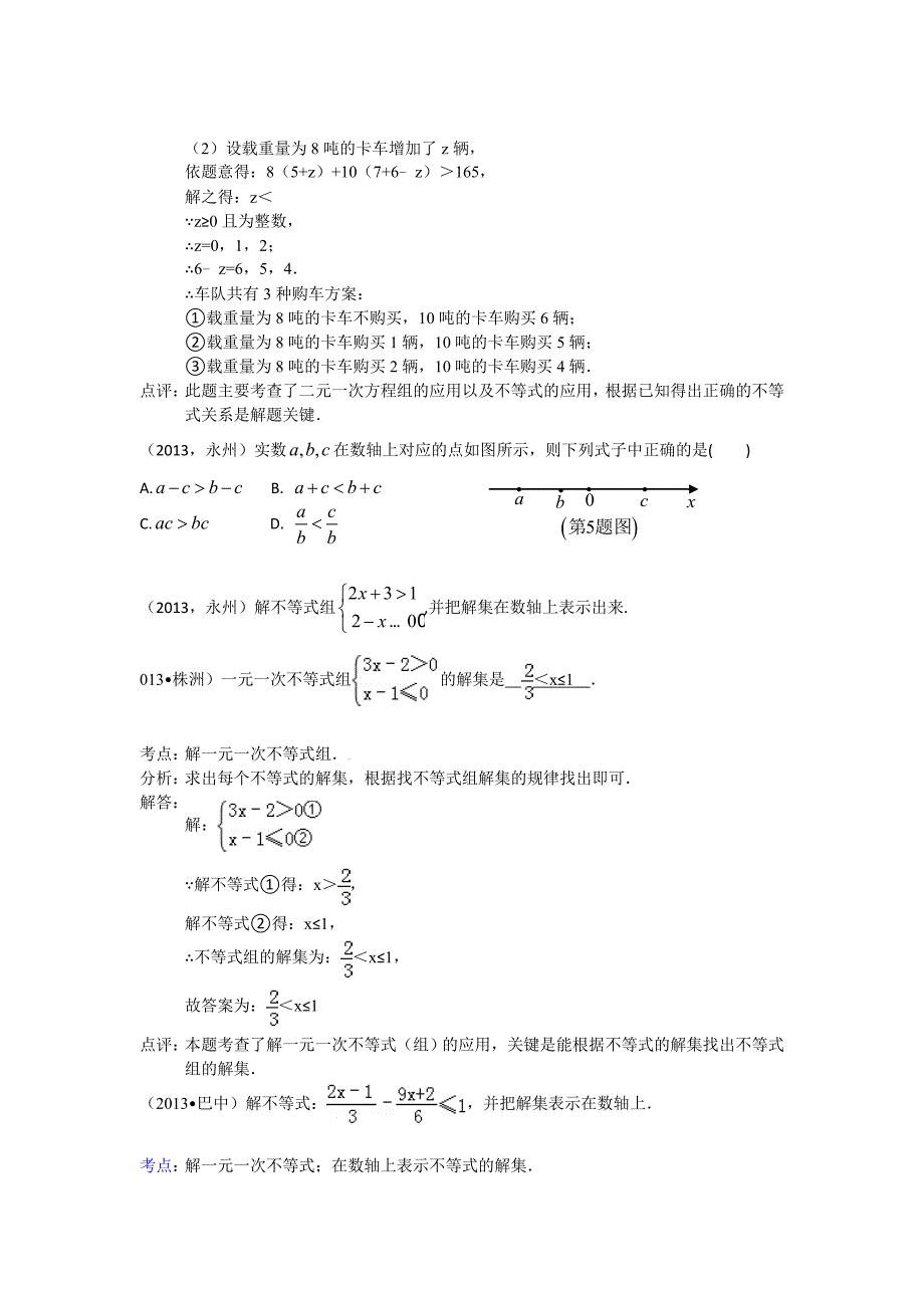【最新资料】全国各地中考数学试题分类汇编：不等式_第3页