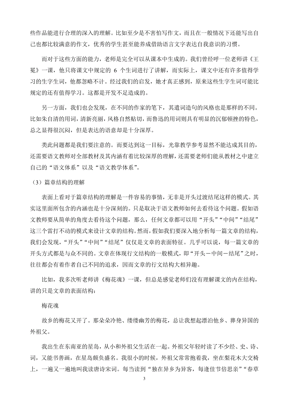 课程标准指导下的小学语文课程资源开发专题讲2_第3页