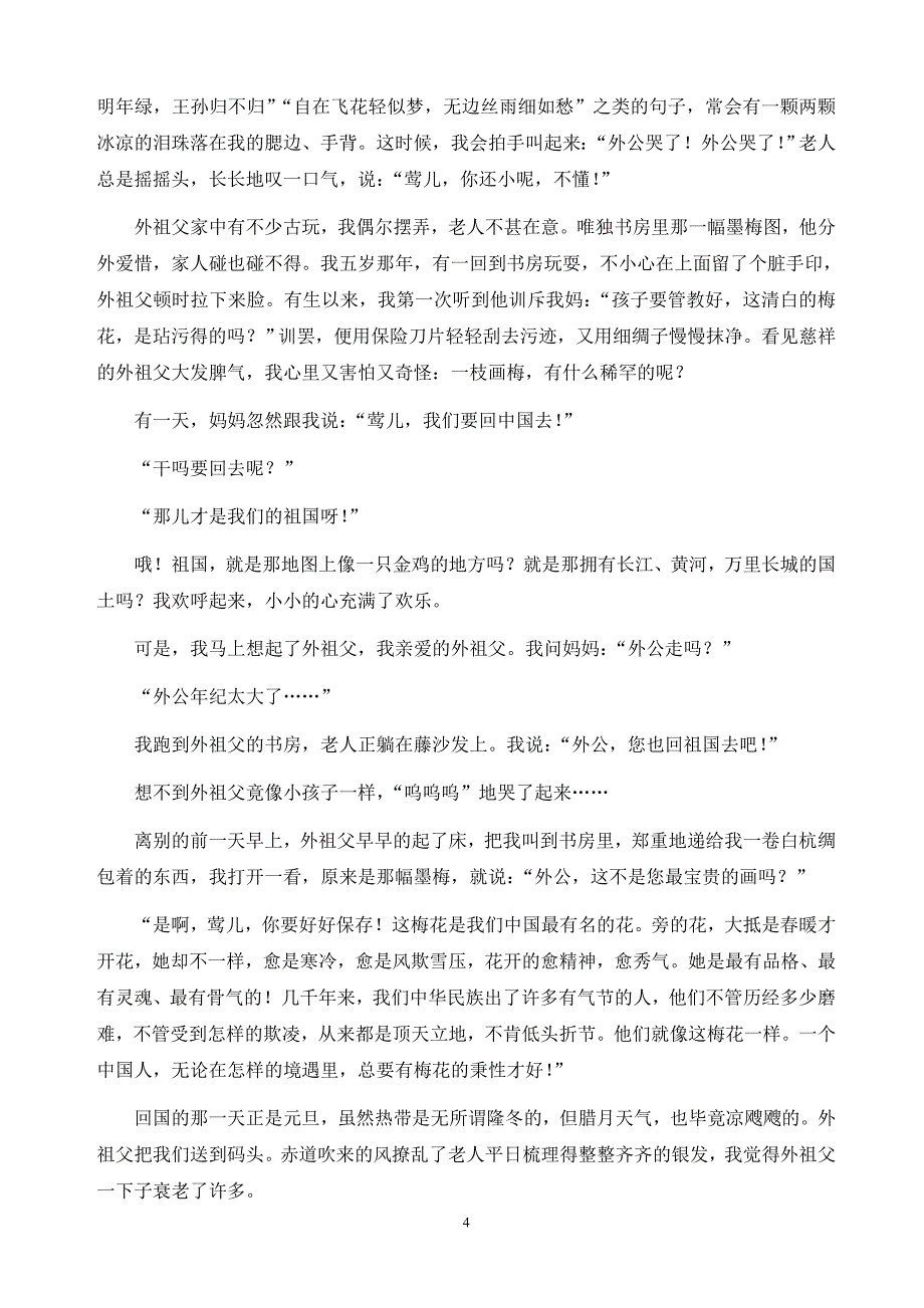 课程标准指导下的小学语文课程资源开发专题讲2_第4页