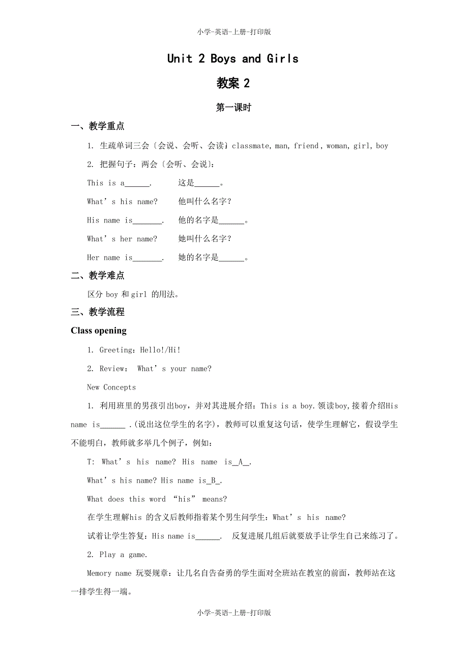 人教版(新起点)-英语-二年级上册-Unit2：BoysandGirls教学教案_第1页