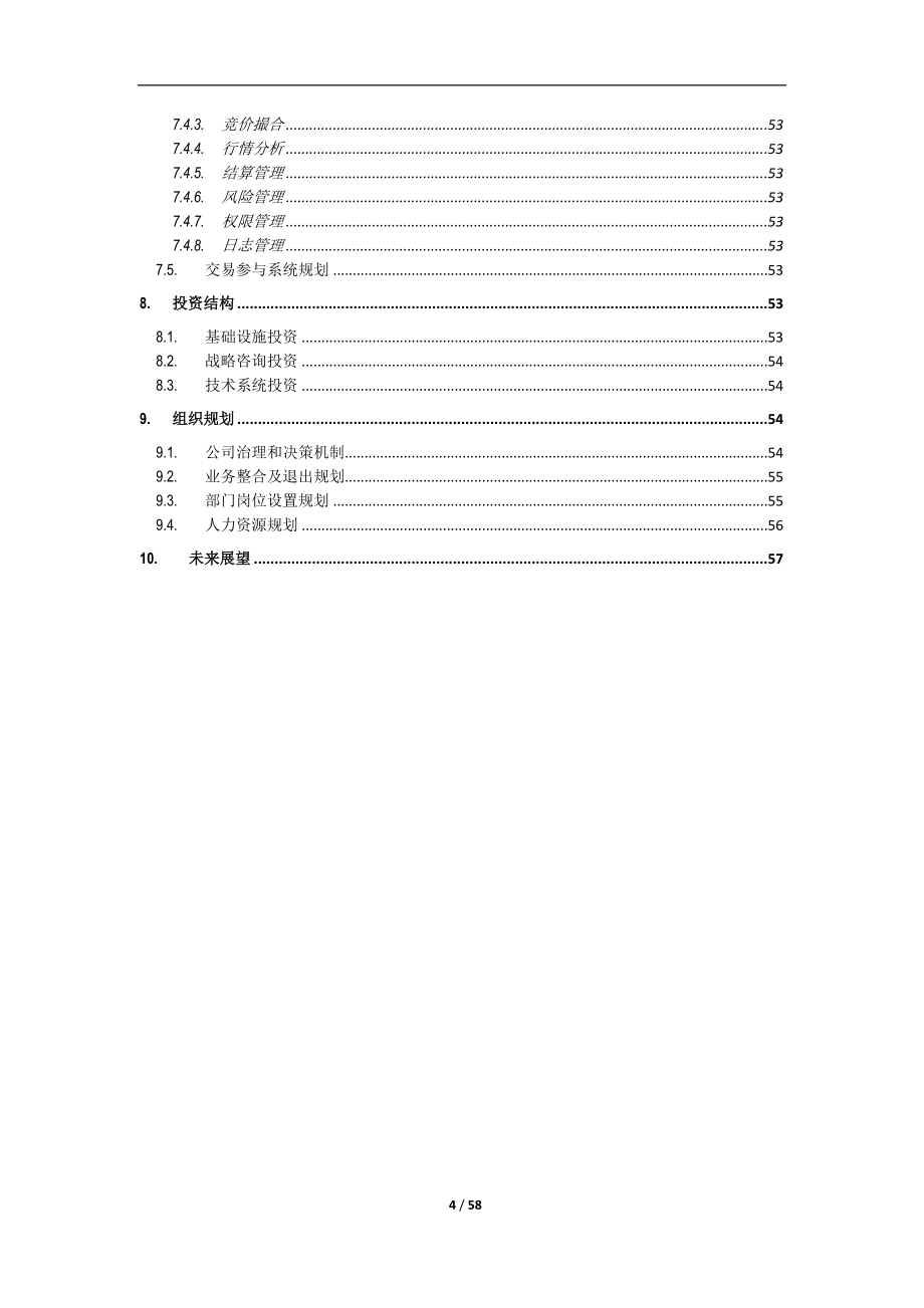 中国(樟树)百禾中药材电子交易中心项目报告书.doc_第4页